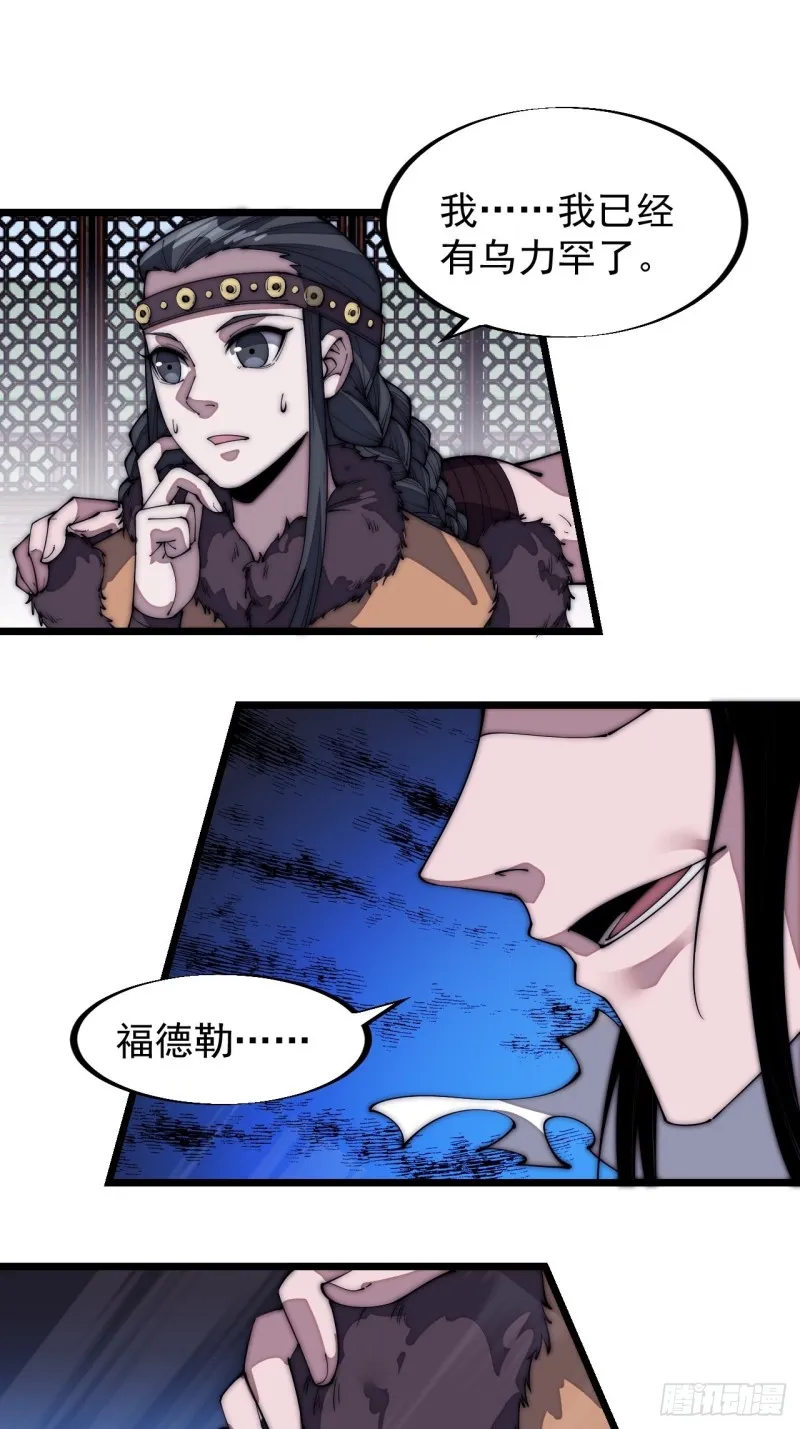 第一百二十九话：有心杀贼 第9页