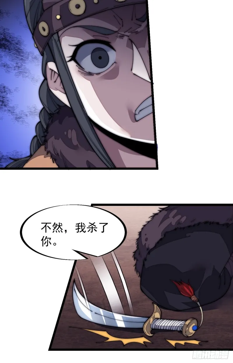 第一百二十九话：有心杀贼 第14页