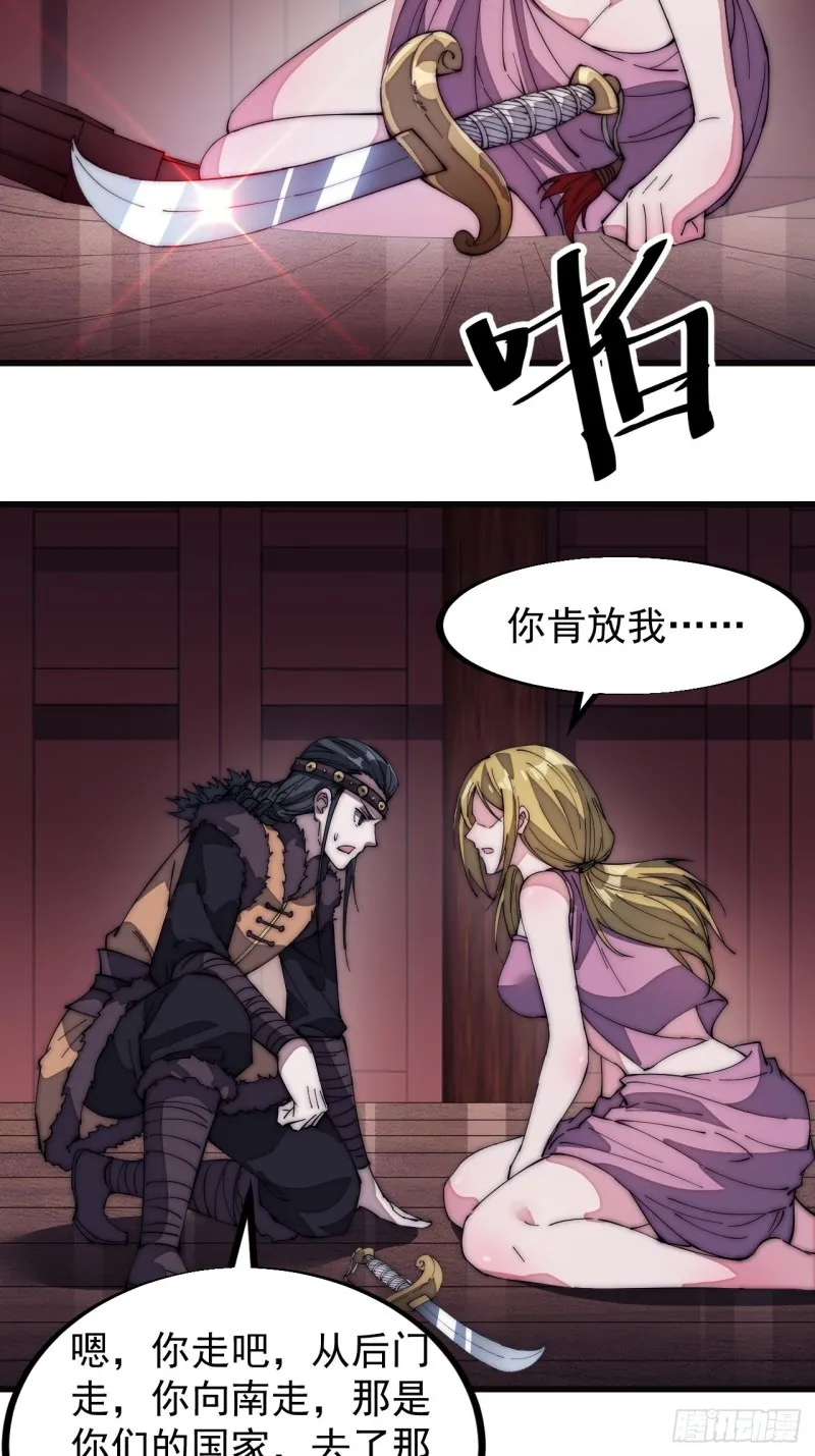 第一百二十九话：有心杀贼 第19页