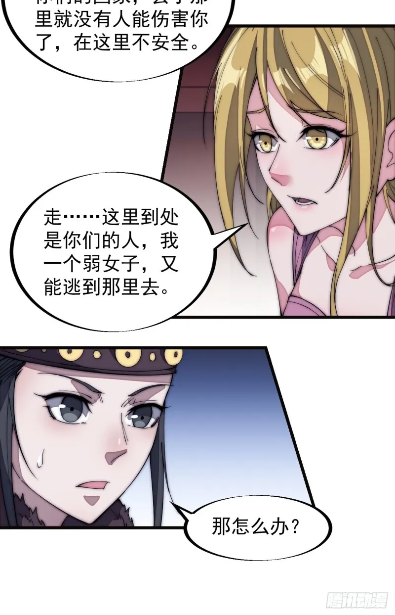 第一百二十九话：有心杀贼 第20页
