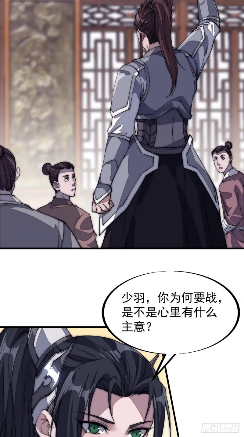 第一百二十九话：有心杀贼 第23页