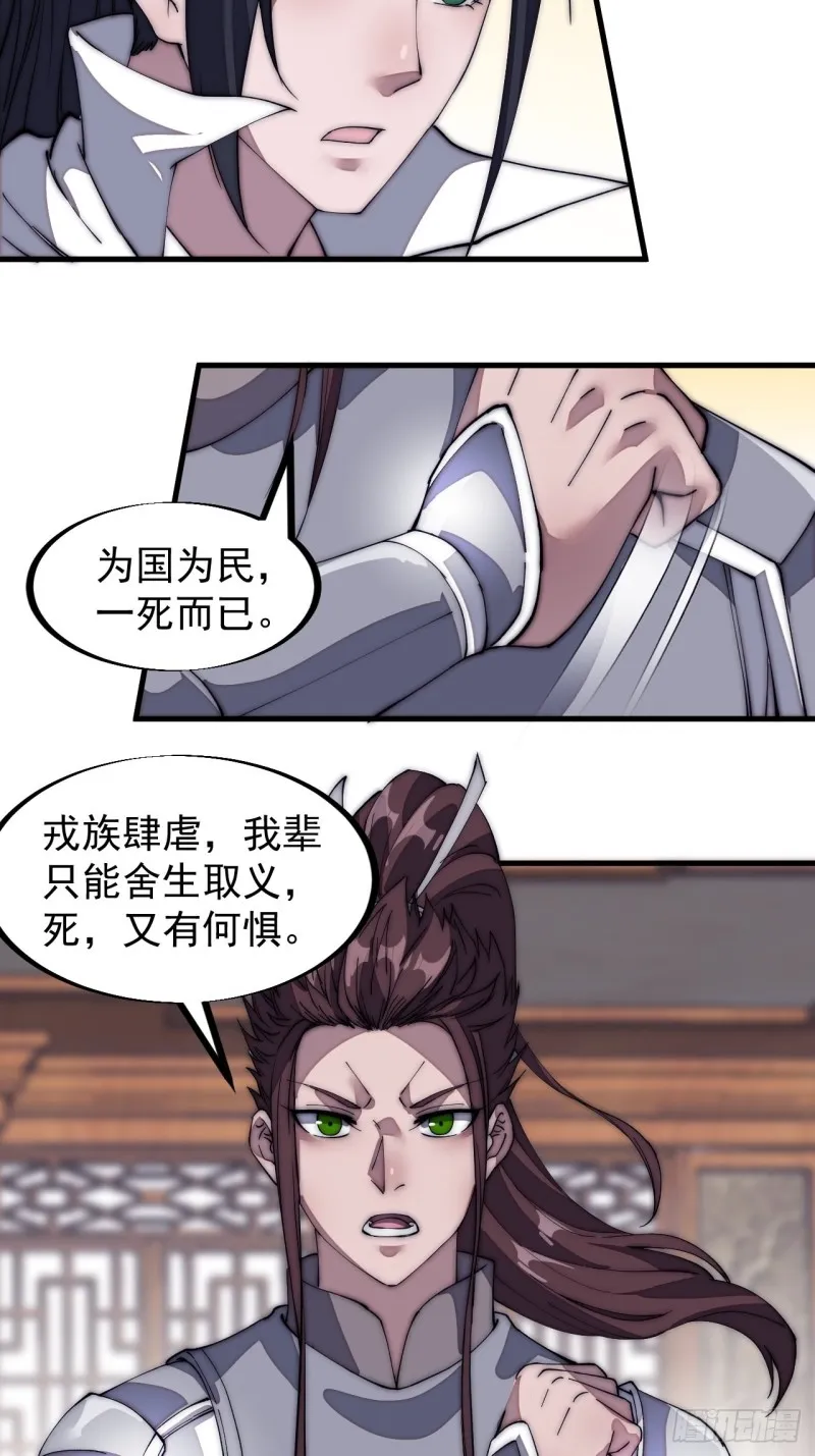 第一百二十九话：有心杀贼 第24页