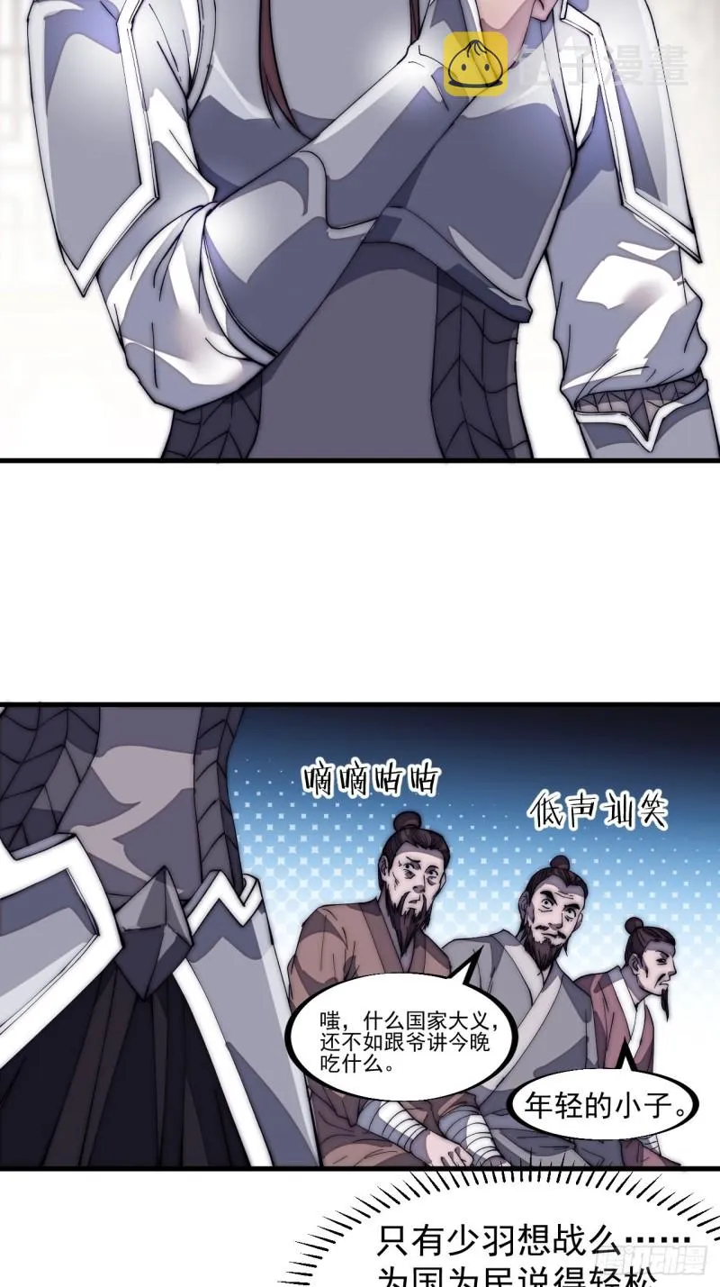 第一百二十九话：有心杀贼 第25页