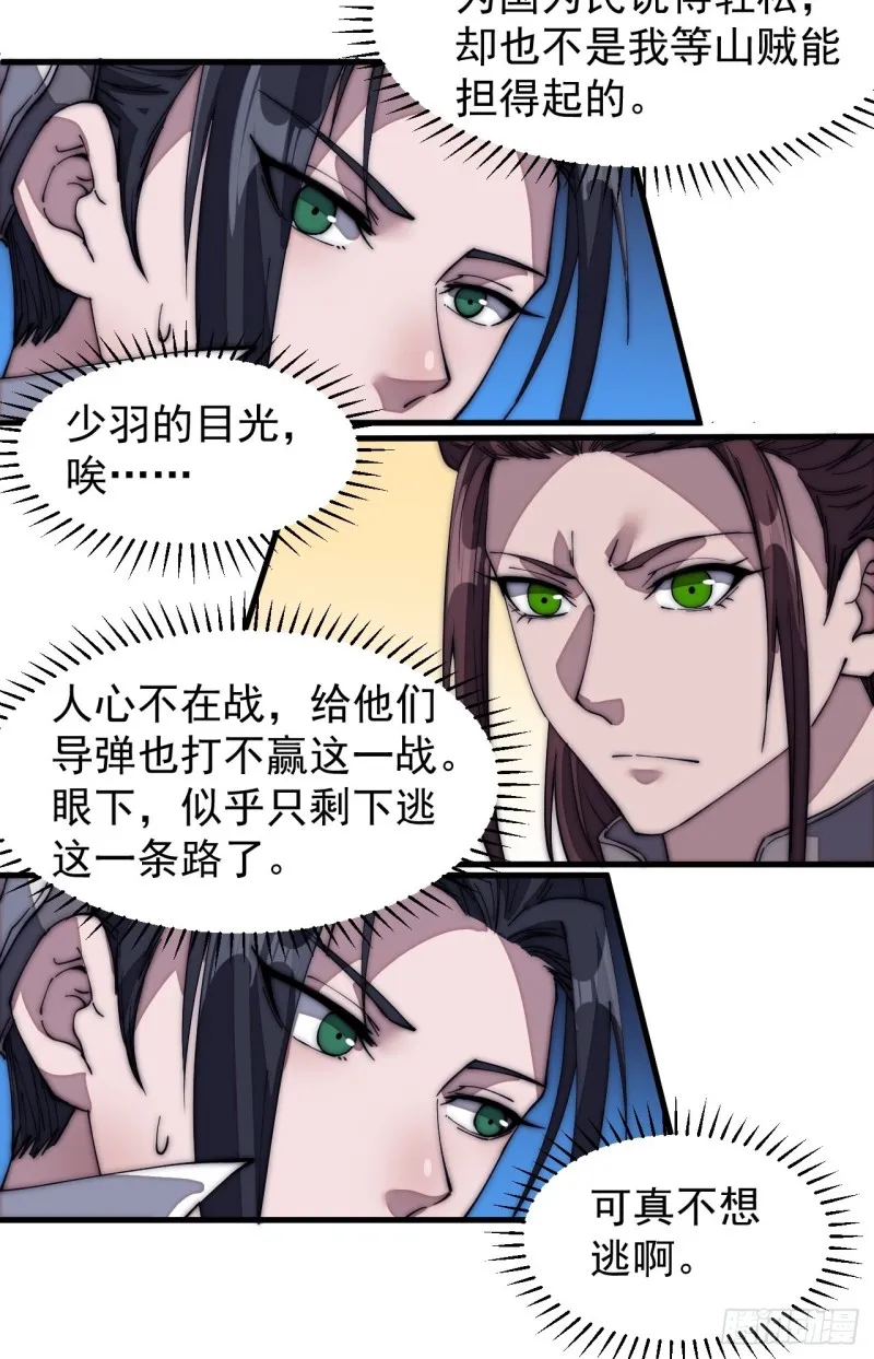 第一百二十九话：有心杀贼 第26页
