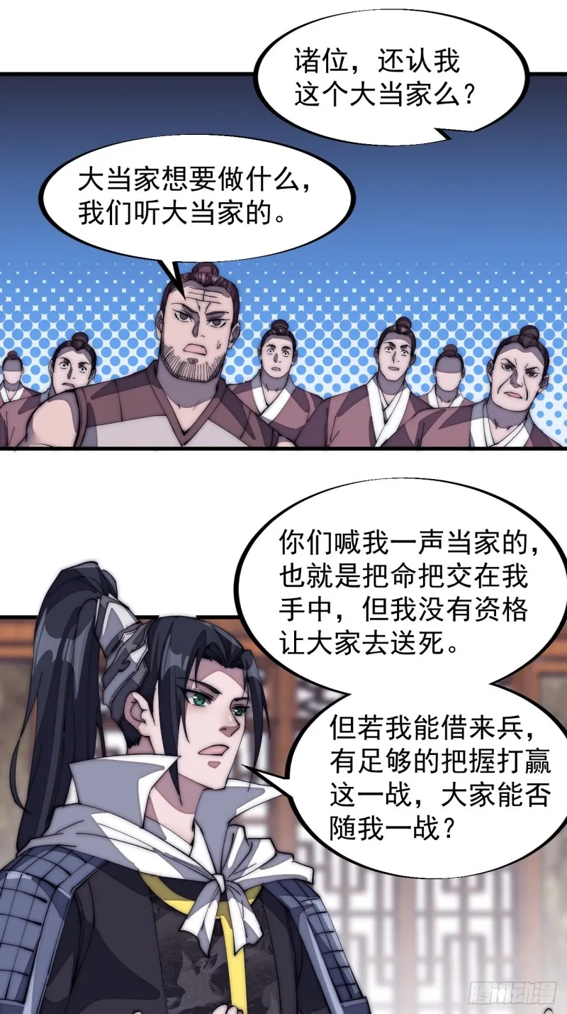 第一百二十九话：有心杀贼 第27页
