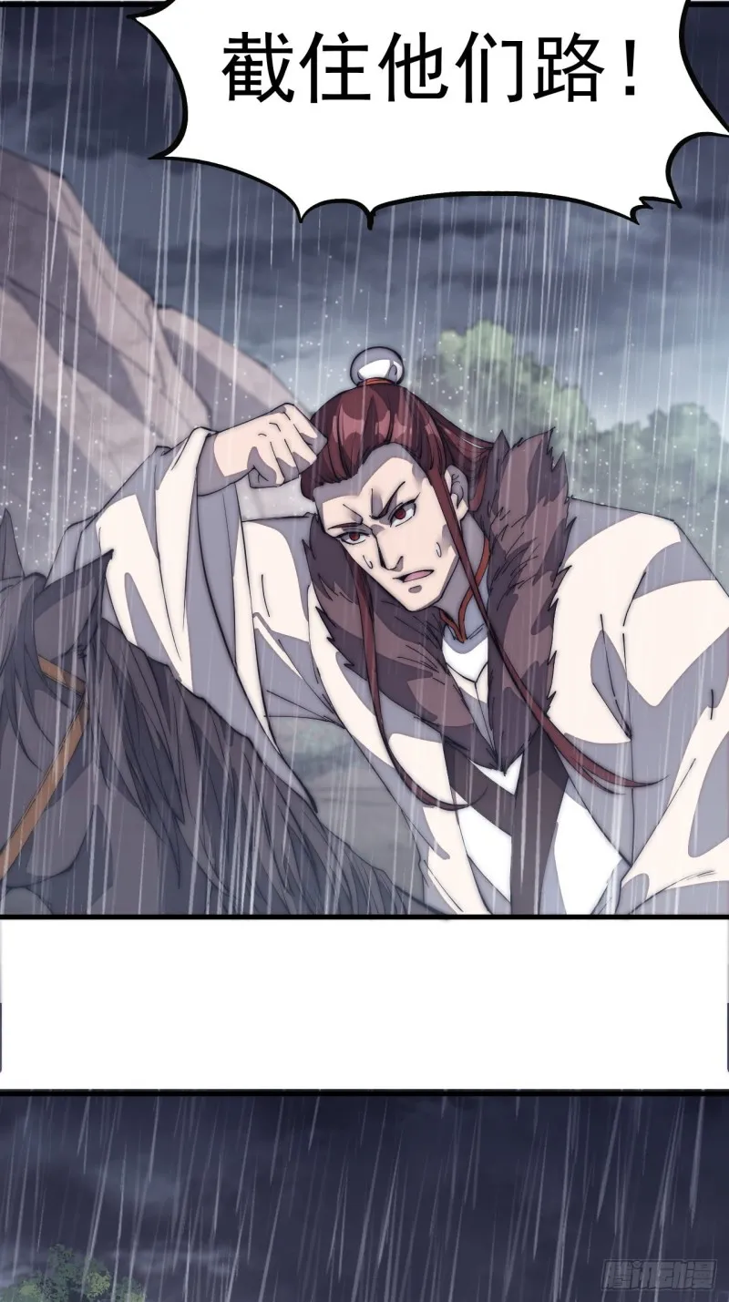 第一百二十九话：有心杀贼 第31页