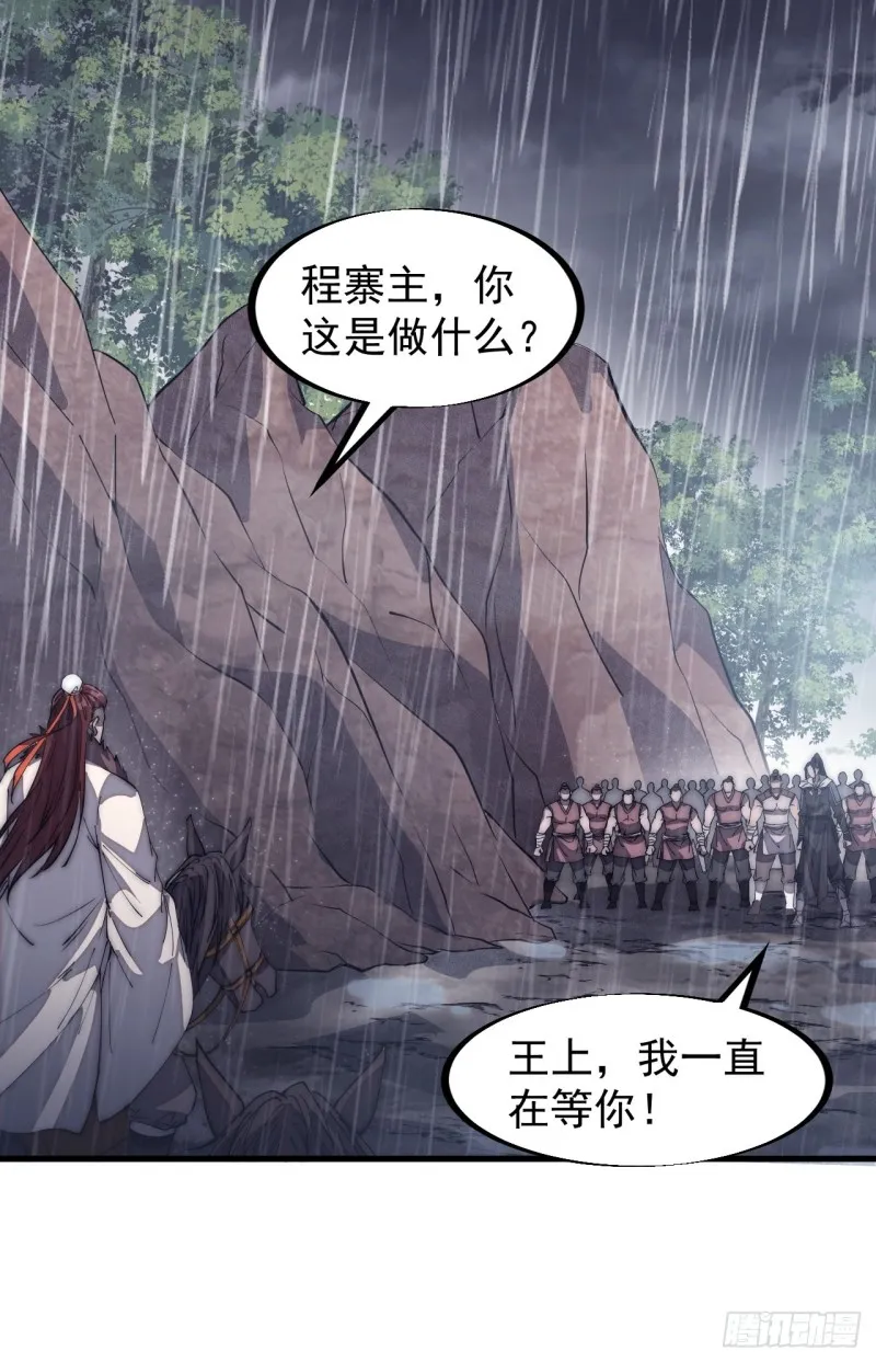第一百二十九话：有心杀贼 第32页