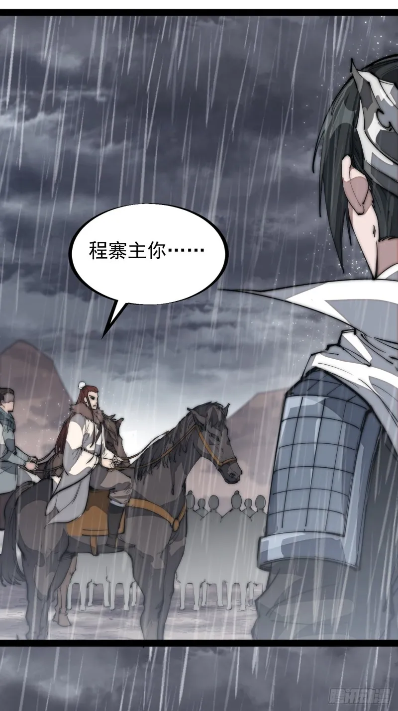 第一百二十九话：有心杀贼 第35页