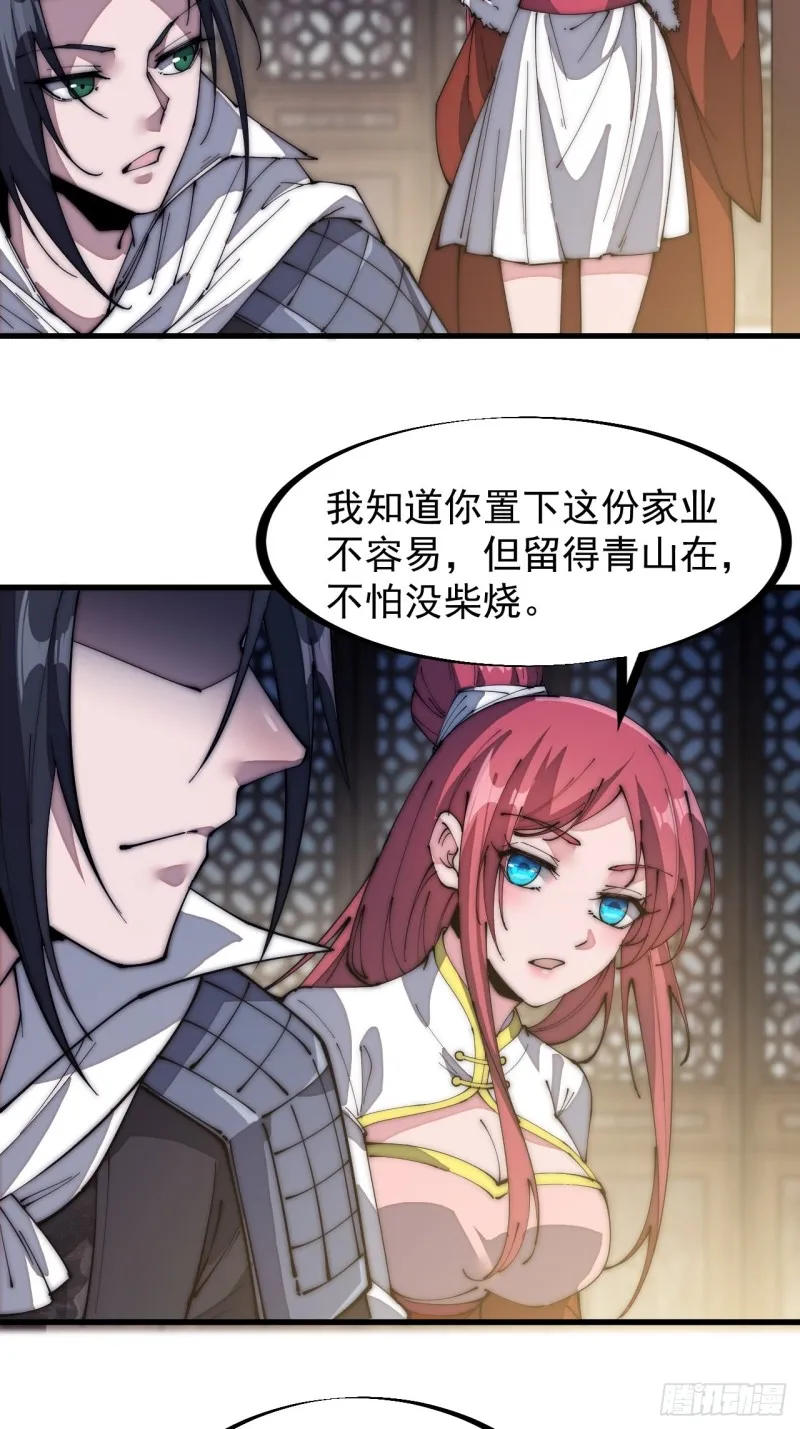 第一百三十一话：五千兄弟一起走 第4页
