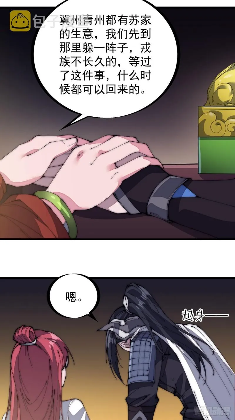 第一百三十一话：五千兄弟一起走 第5页
