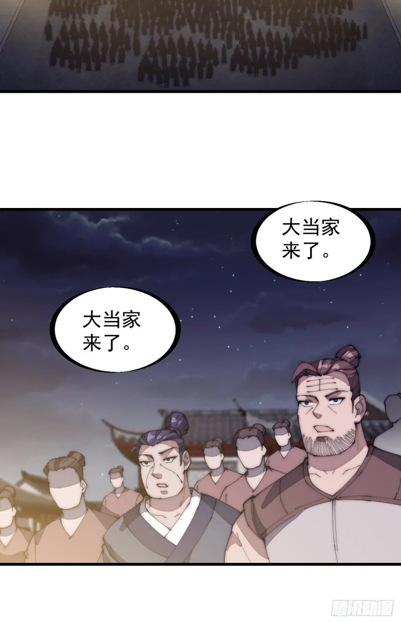 第一百三十一话：五千兄弟一起走 第8页