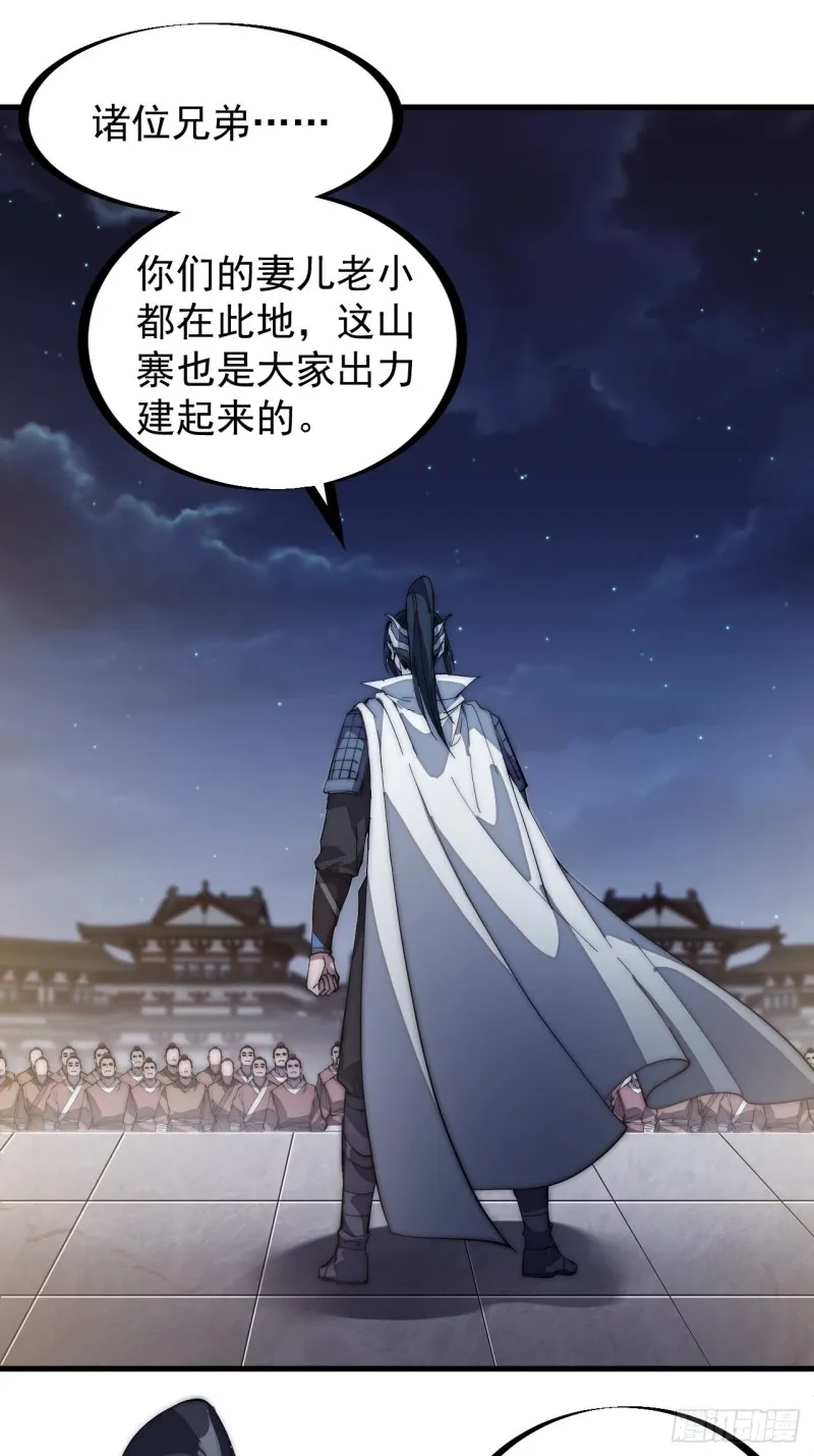 第一百三十一话：五千兄弟一起走 第9页