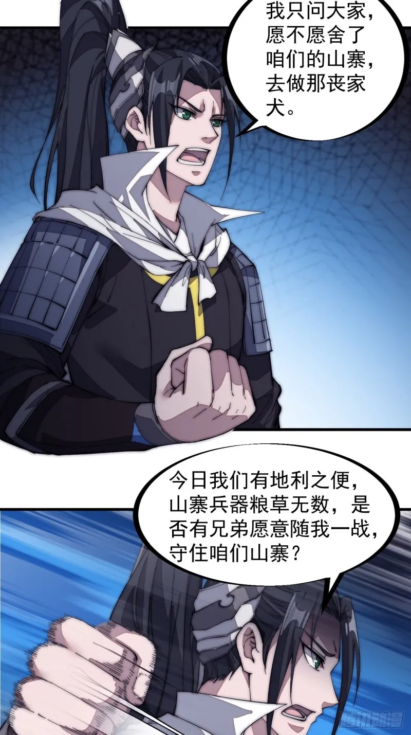 第一百三十一话：五千兄弟一起走 第10页