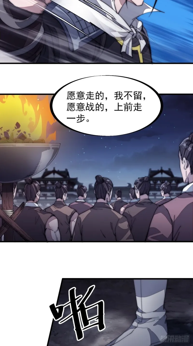 第一百三十一话：五千兄弟一起走 第11页