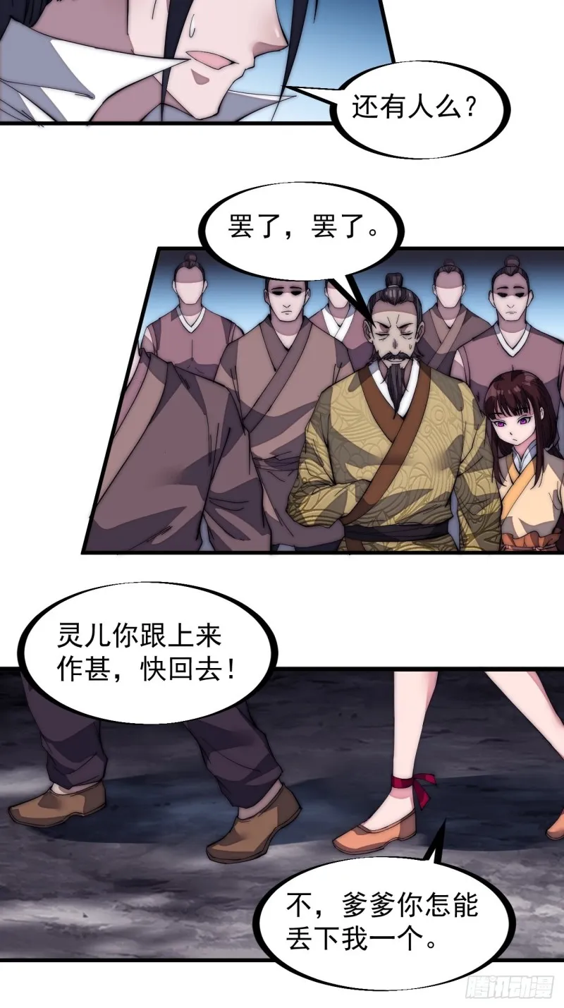 第一百三十一话：五千兄弟一起走 第13页