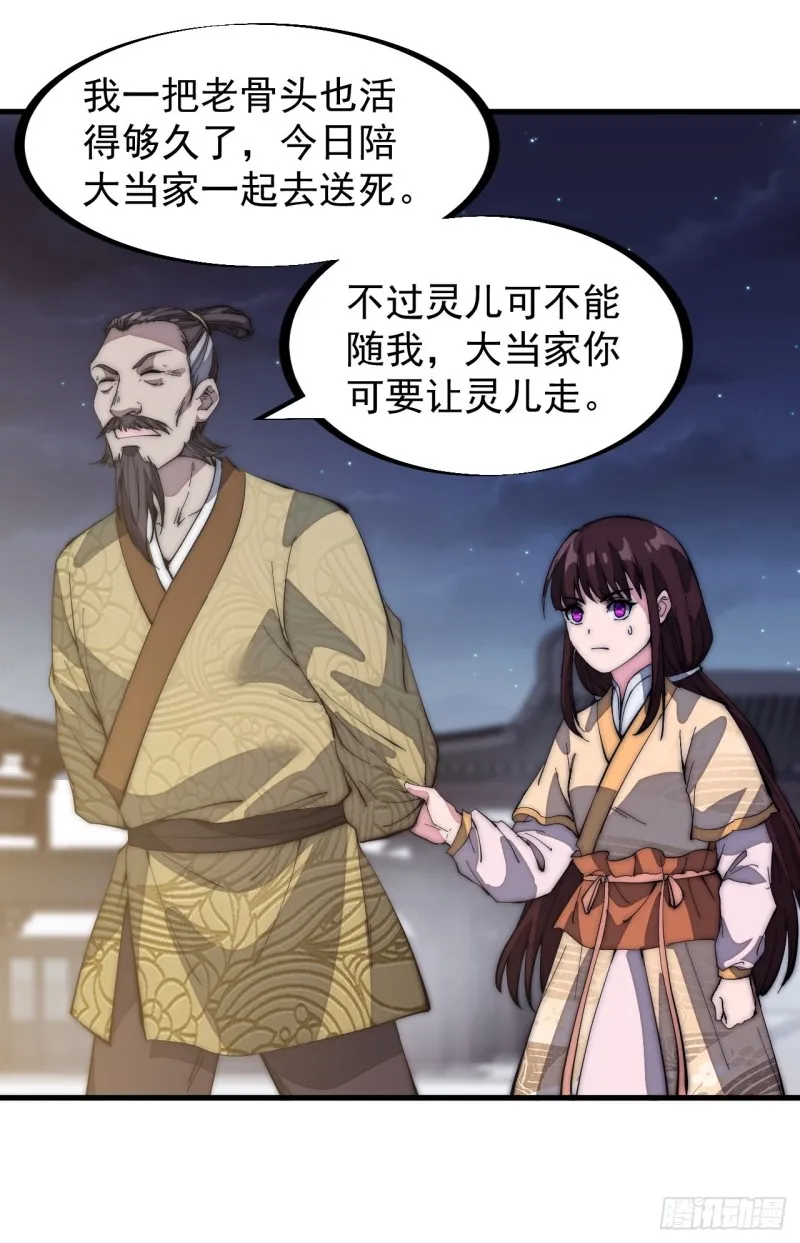 第一百三十一话：五千兄弟一起走 第14页