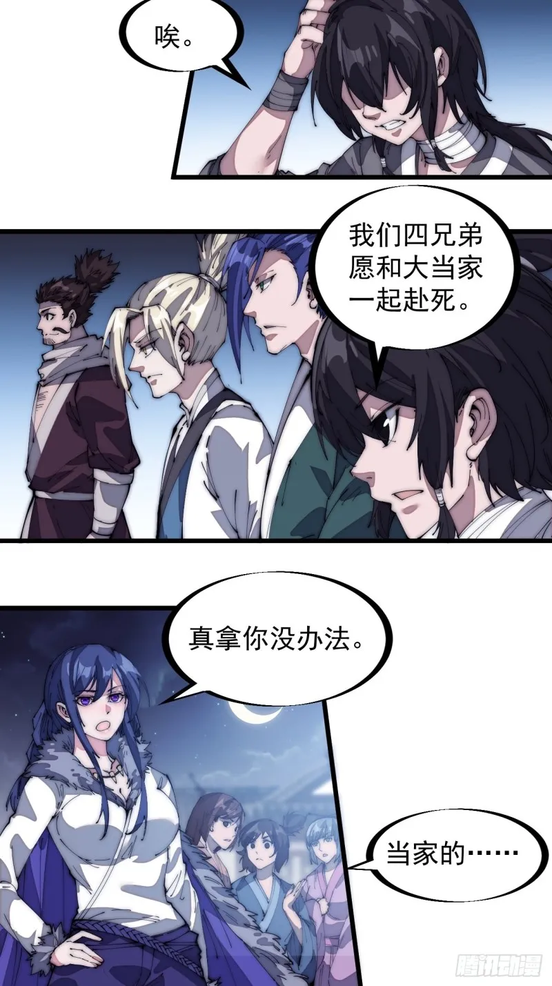 第一百三十一话：五千兄弟一起走 第16页