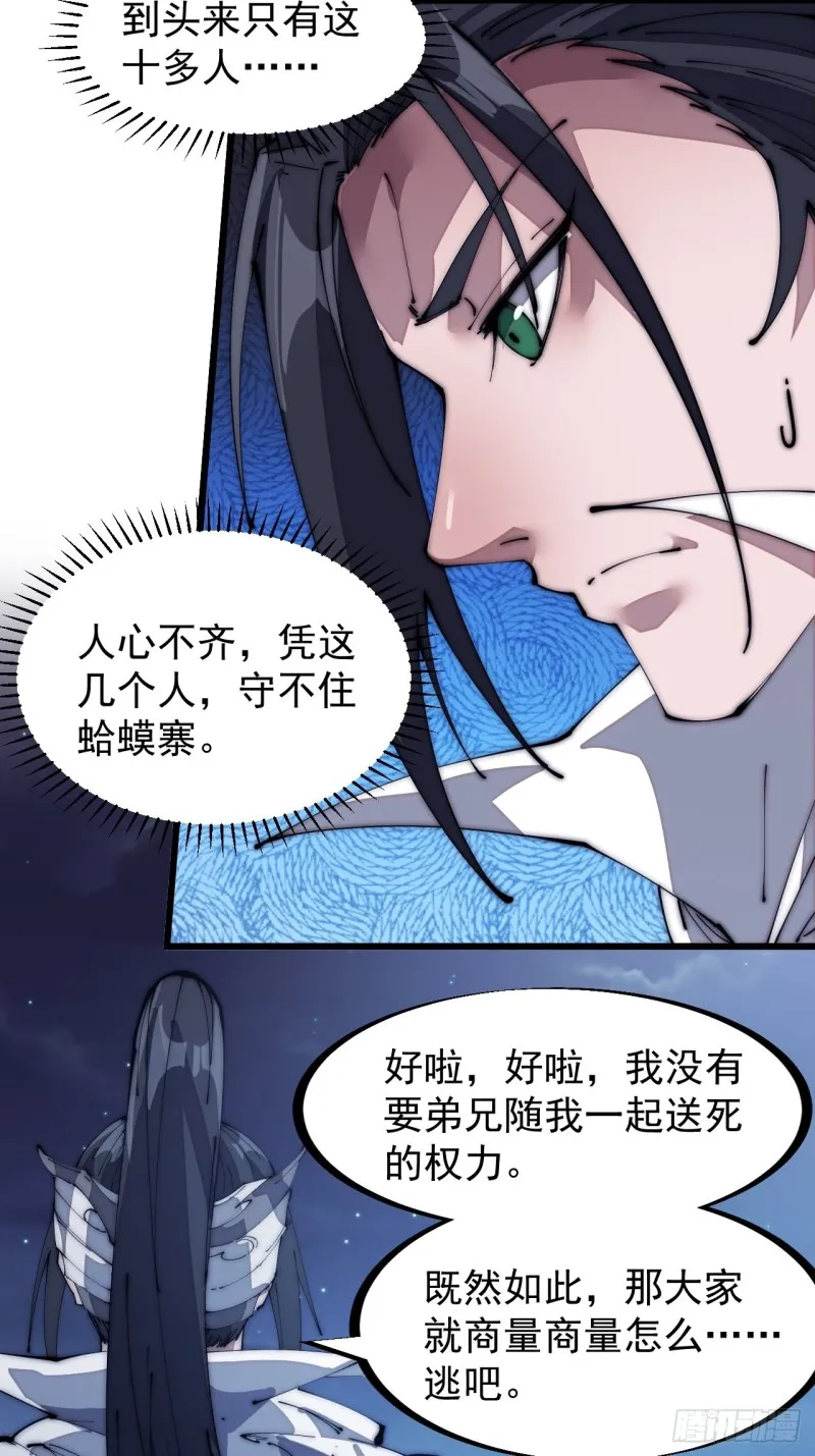 第一百三十一话：五千兄弟一起走 第18页