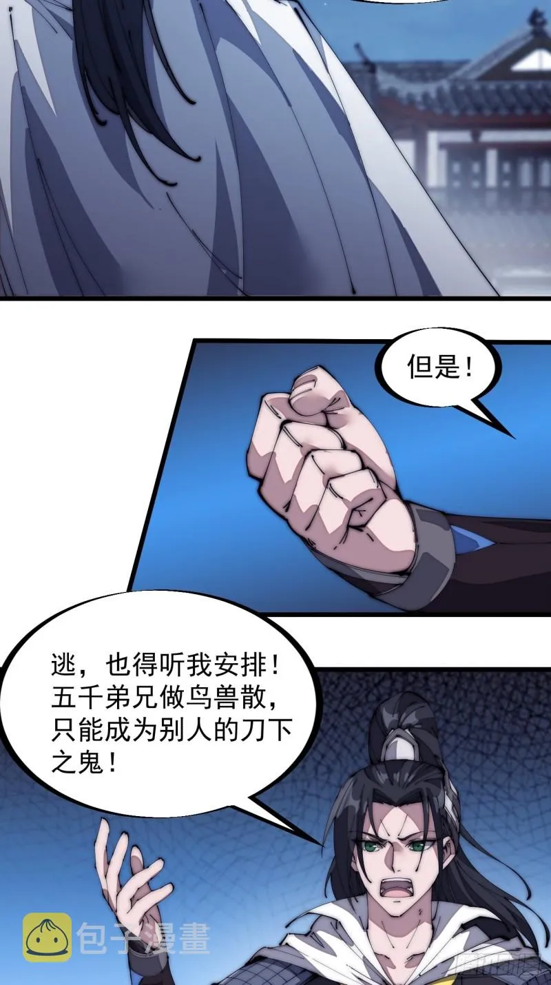 第一百三十一话：五千兄弟一起走 第19页