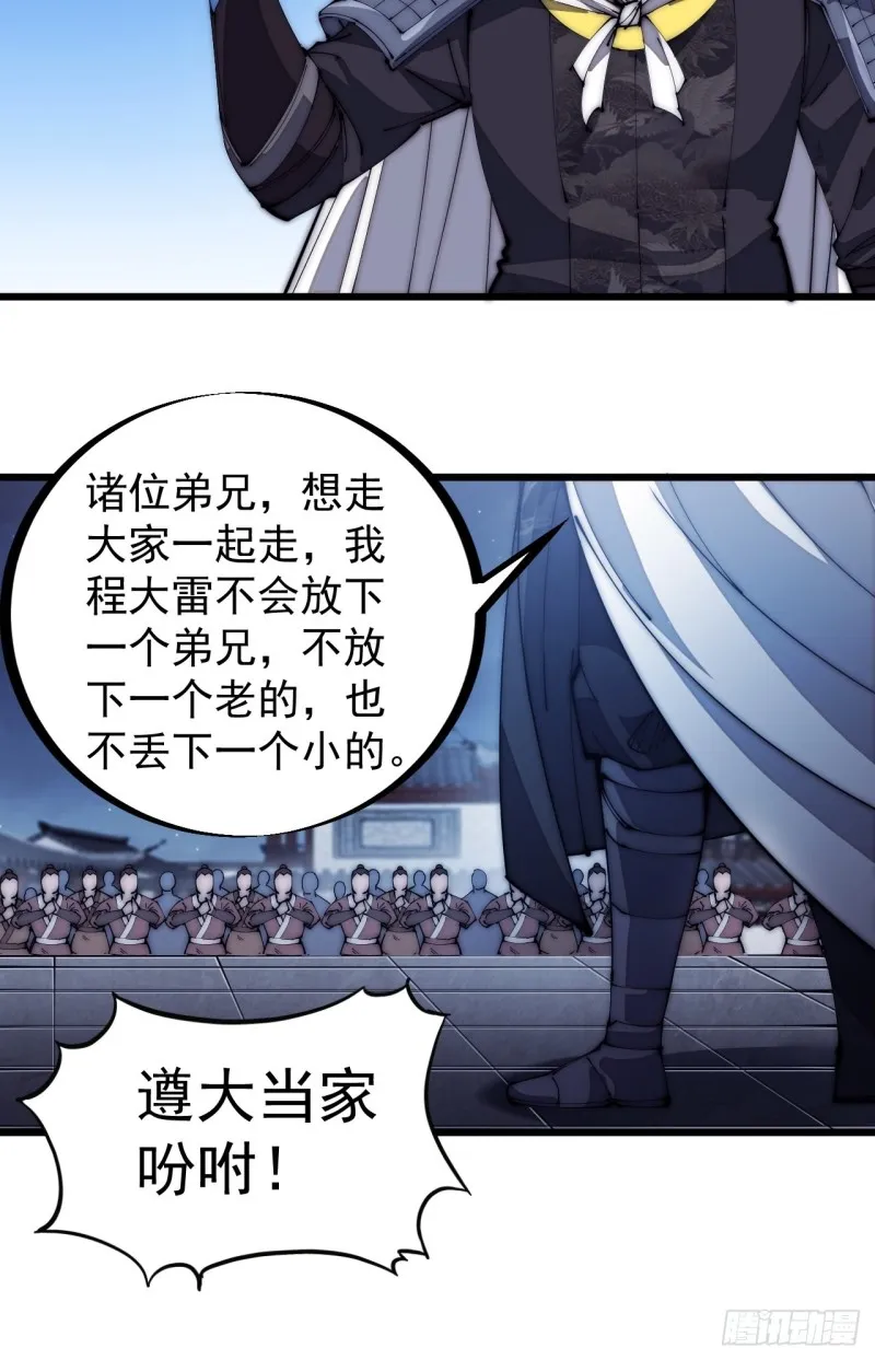 第一百三十一话：五千兄弟一起走 第20页