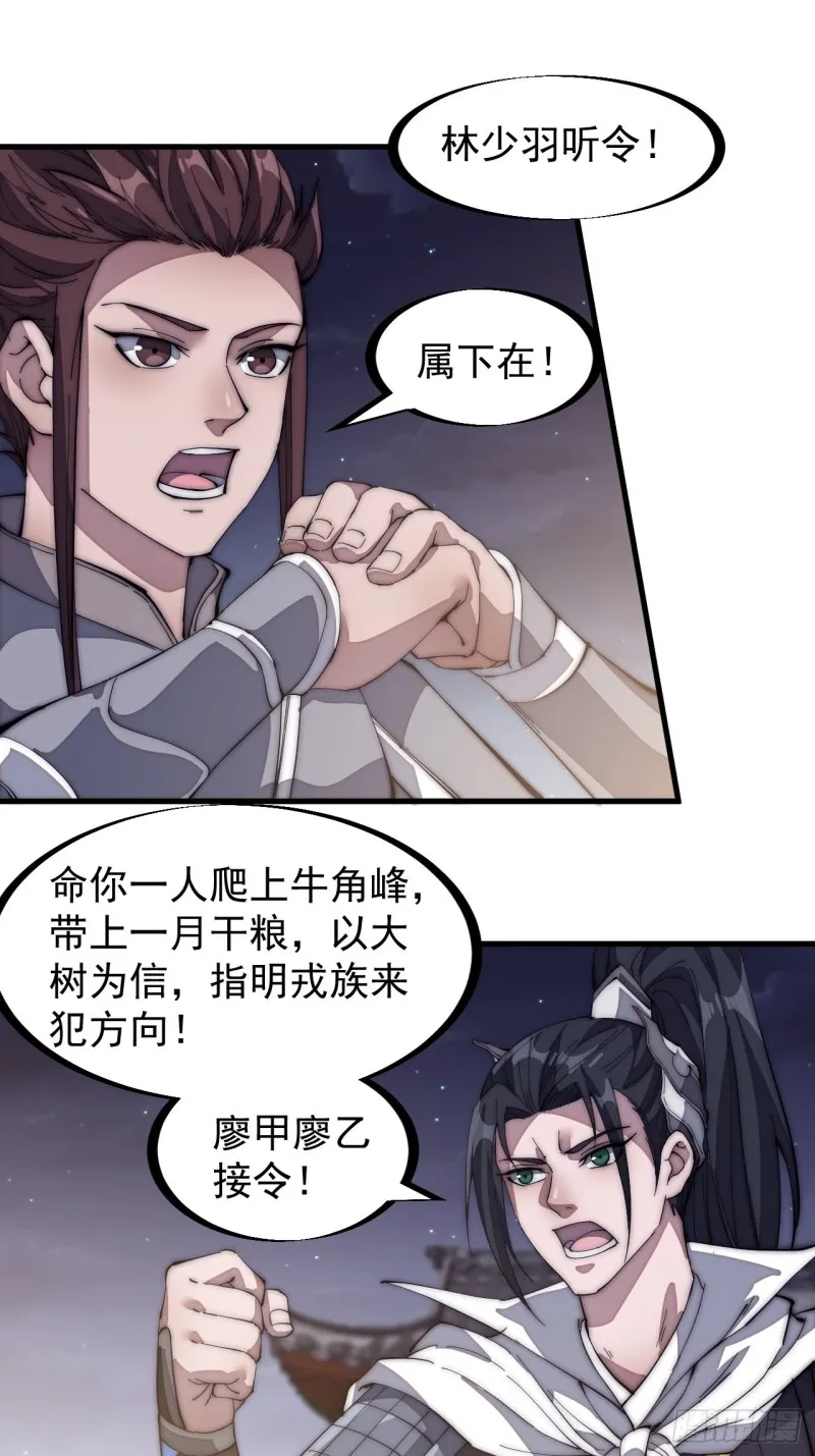 第一百三十一话：五千兄弟一起走 第21页