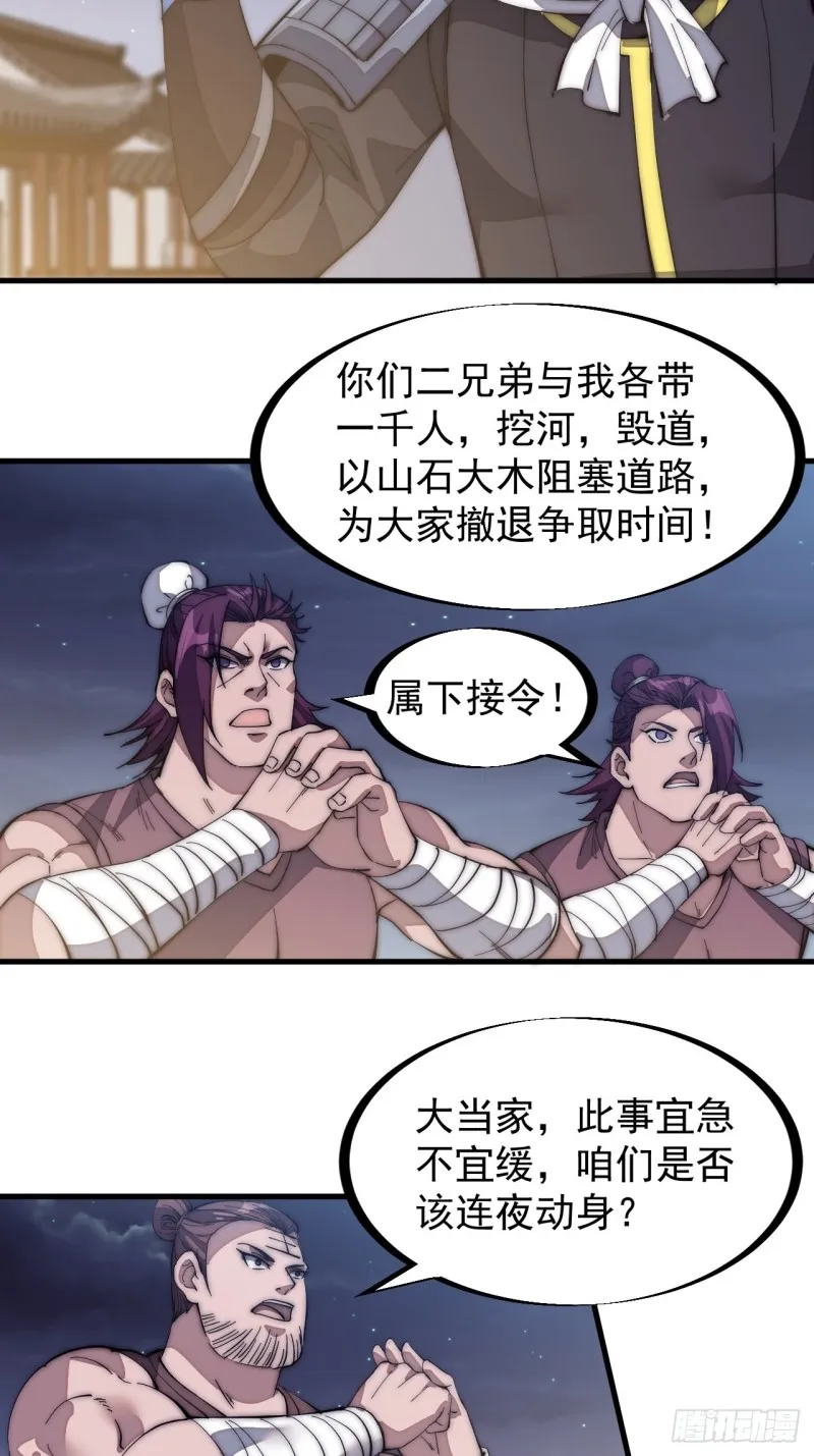 第一百三十一话：五千兄弟一起走 第22页
