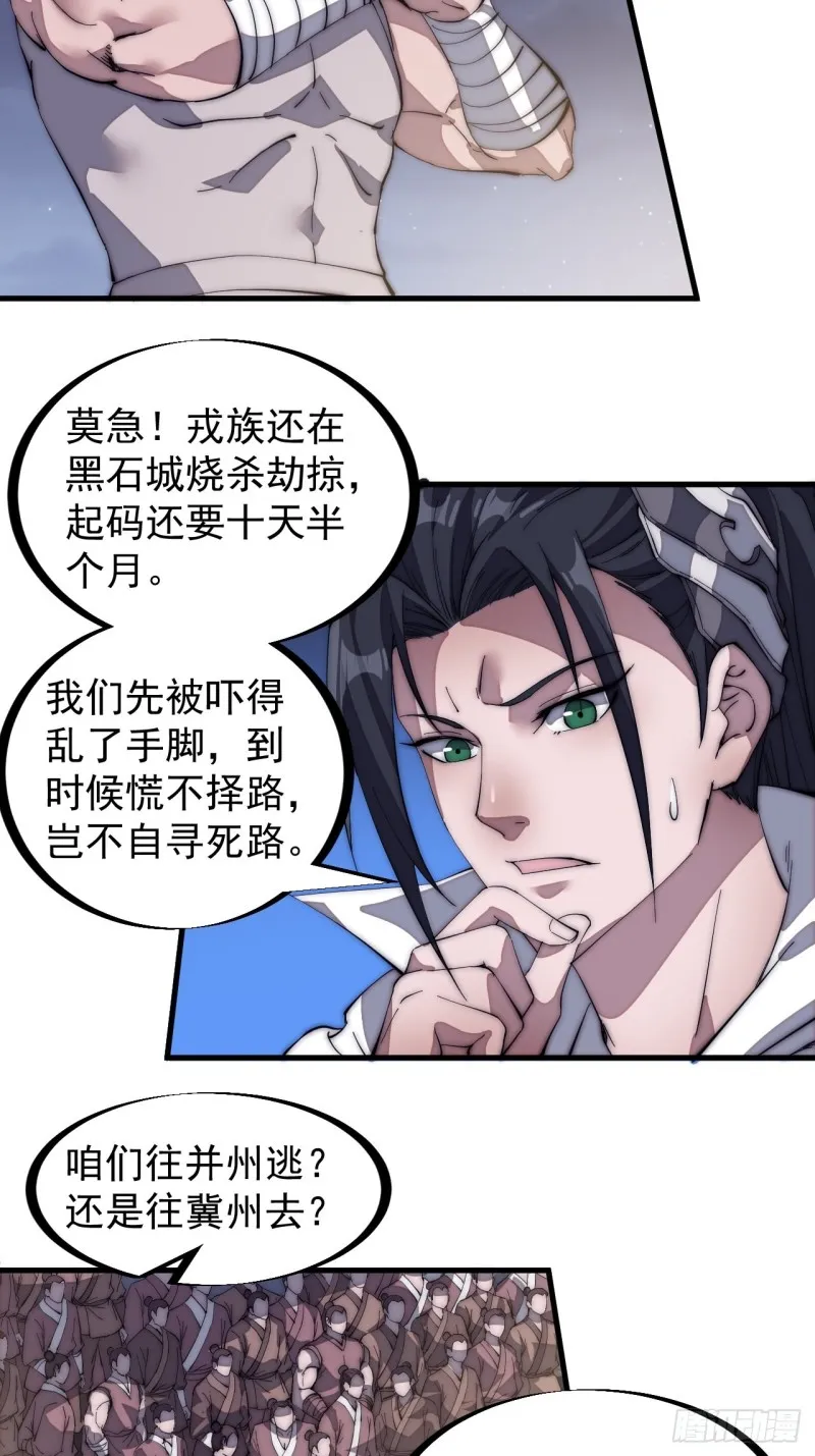 第一百三十一话：五千兄弟一起走 第23页
