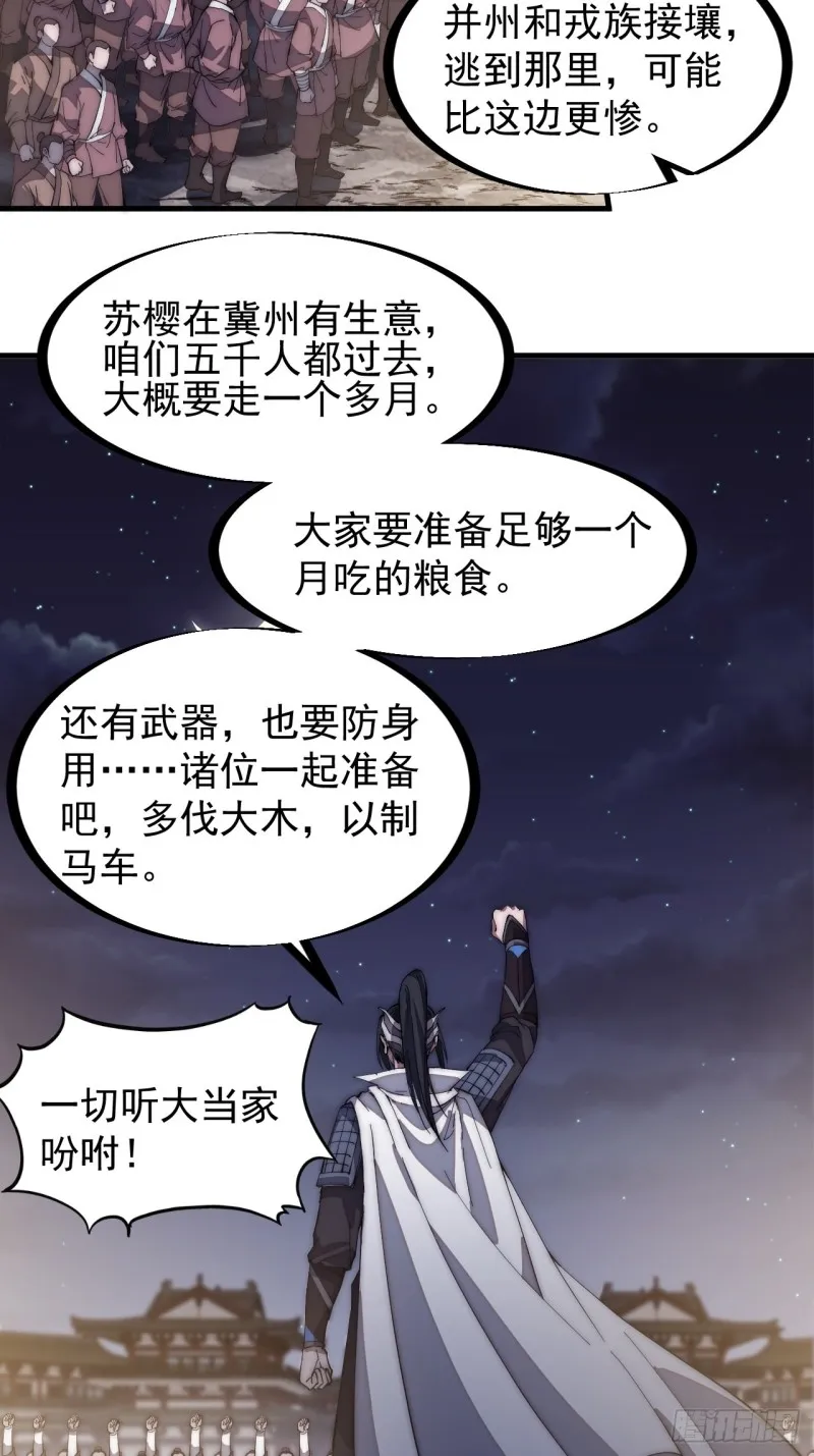 第一百三十一话：五千兄弟一起走 第24页