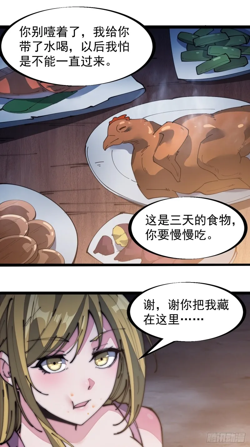 第一百三十一话：五千兄弟一起走 第33页