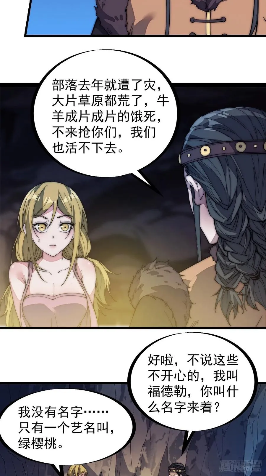 第一百三十二话：抉择！ 第6页