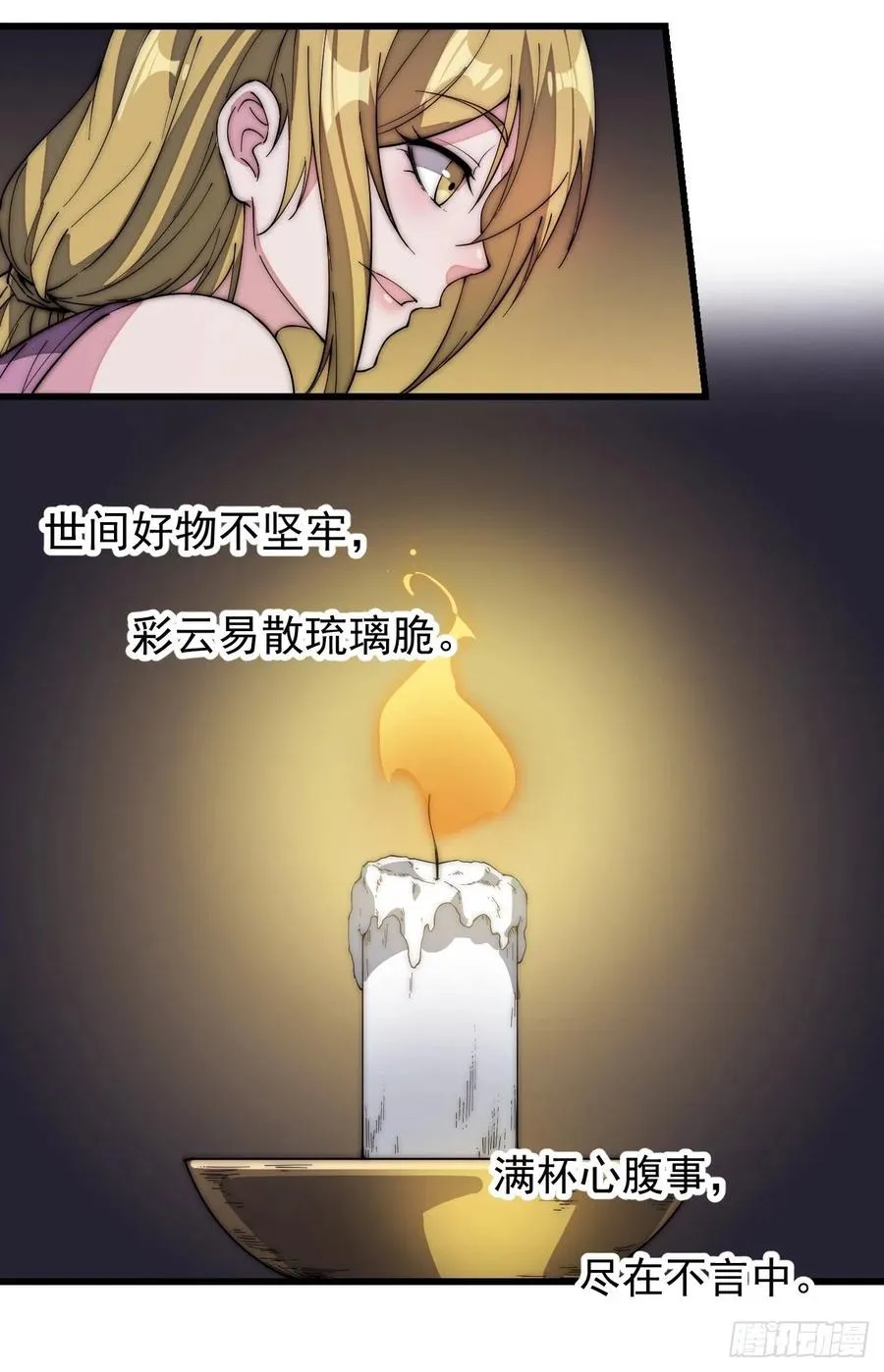 第一百三十二话：抉择！ 第8页