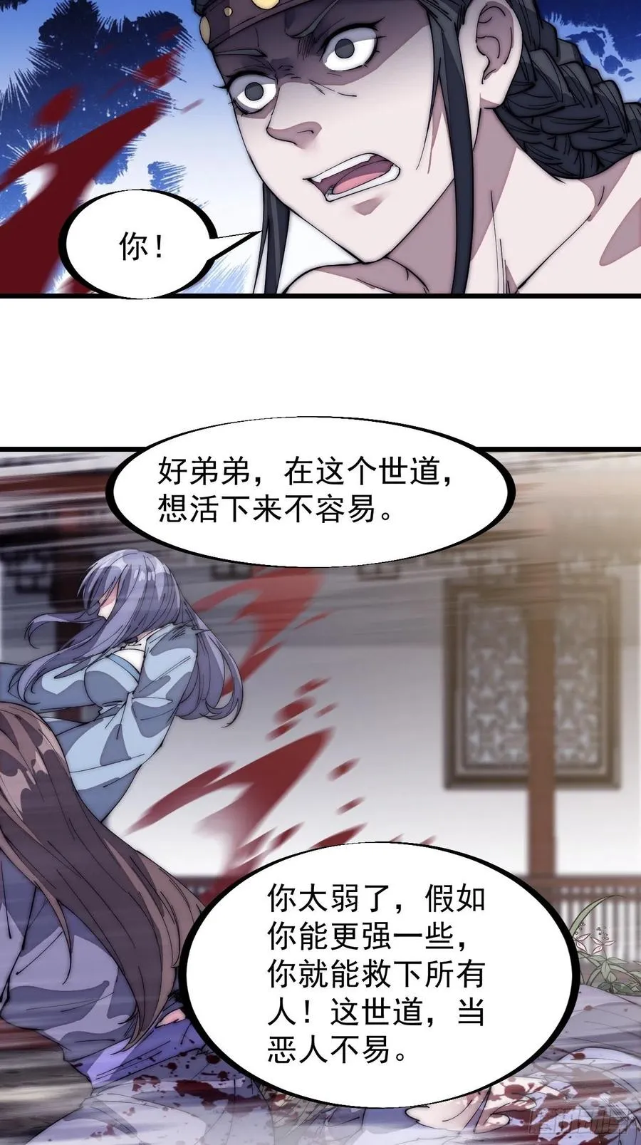 第一百三十三话：我是你的主人 第22页