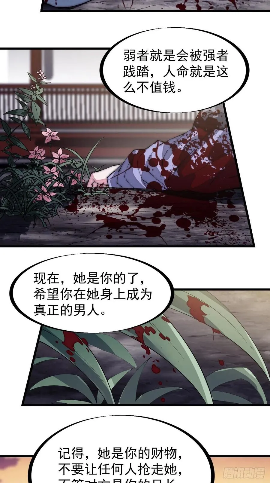 第一百三十三话：我是你的主人 第24页