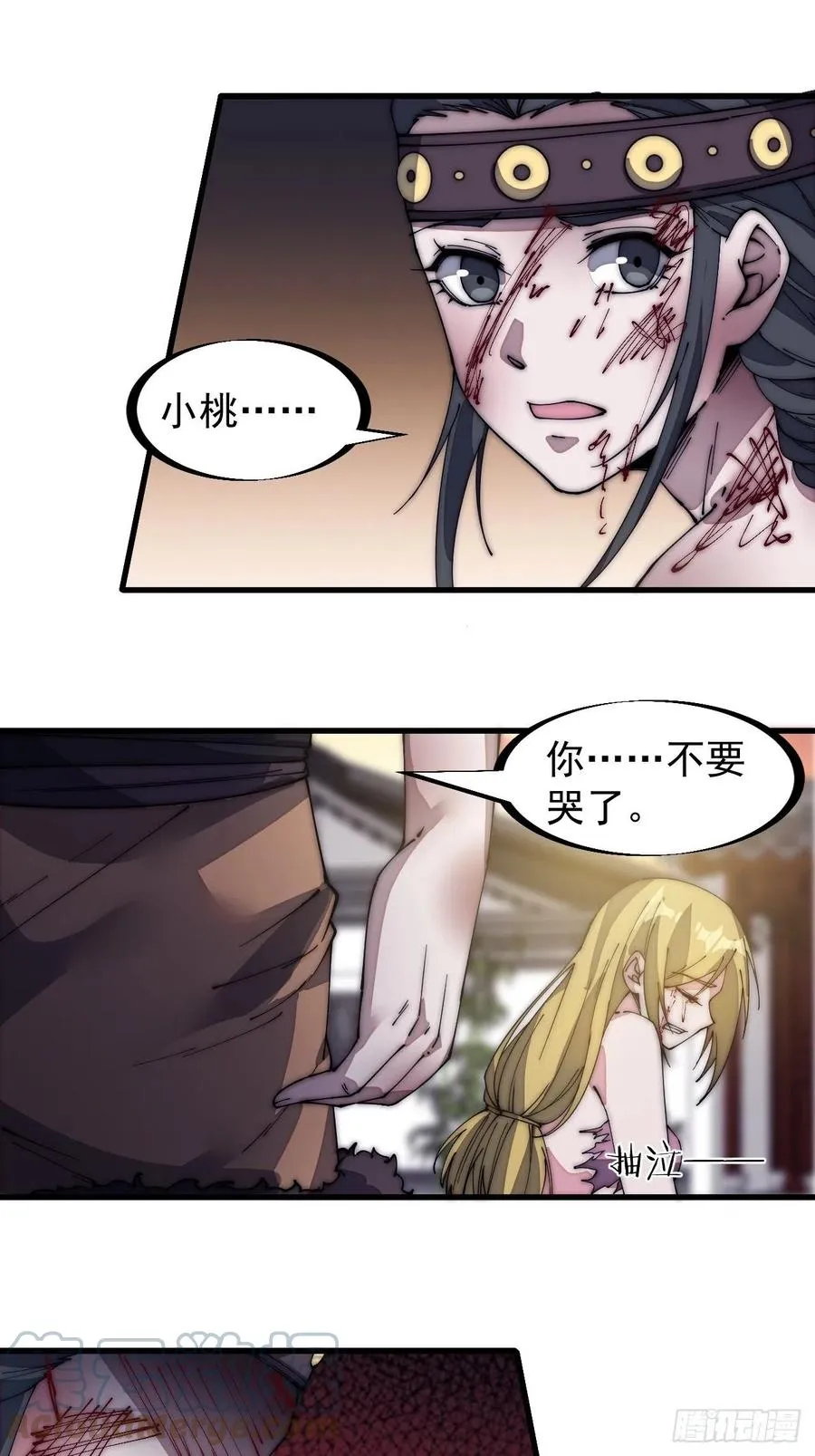 第一百三十三话：我是你的主人 第27页