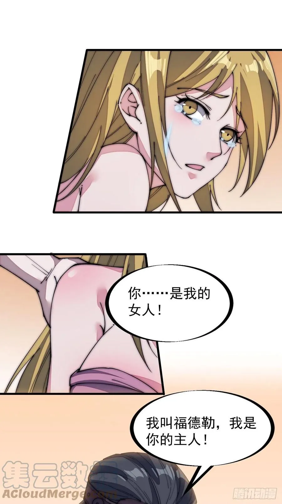 第一百三十三话：我是你的主人 第29页
