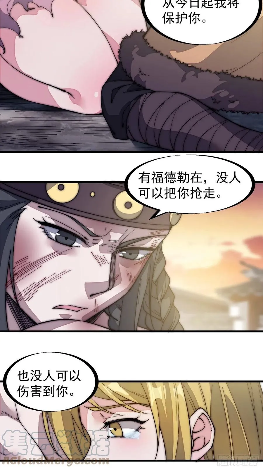 第一百三十三话：我是你的主人 第31页