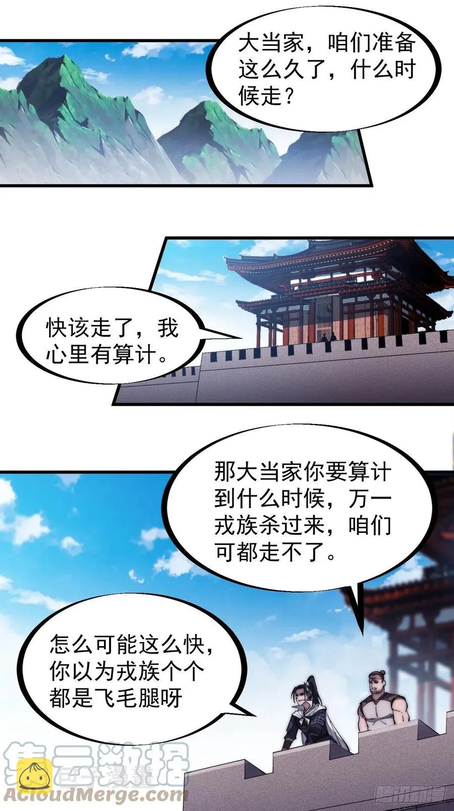 第一百三十四话：戎族的渣渣们 第3页