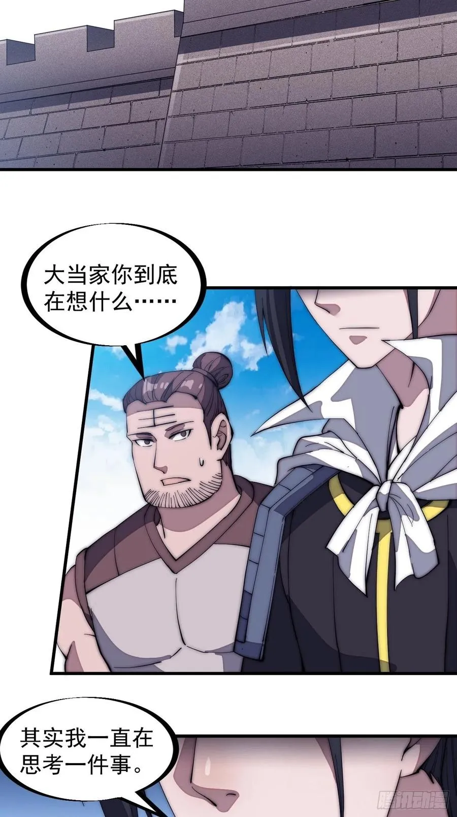 第一百三十四话：戎族的渣渣们 第4页