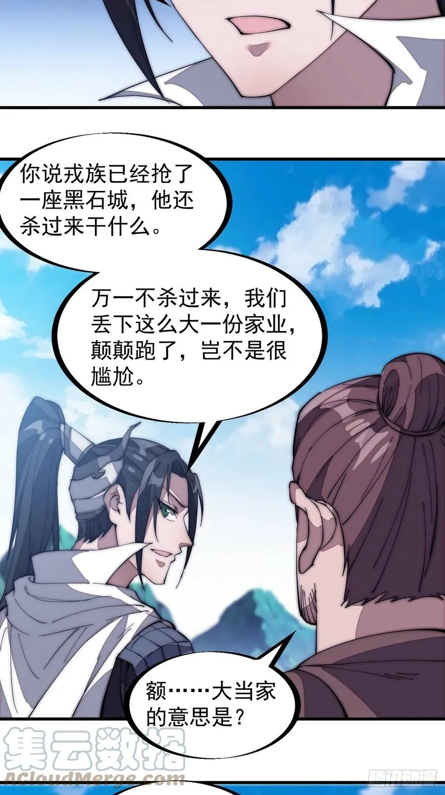 第一百三十四话：戎族的渣渣们 第5页