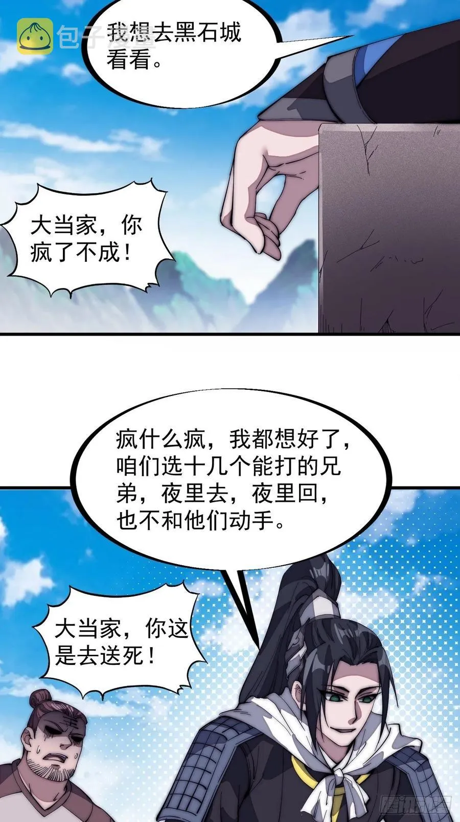 第一百三十四话：戎族的渣渣们 第6页