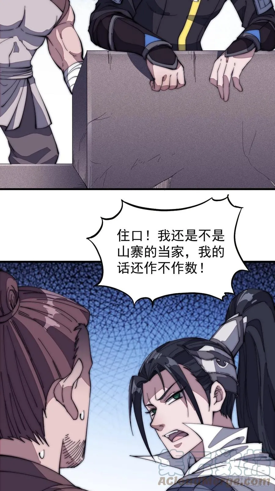 第一百三十四话：戎族的渣渣们 第7页