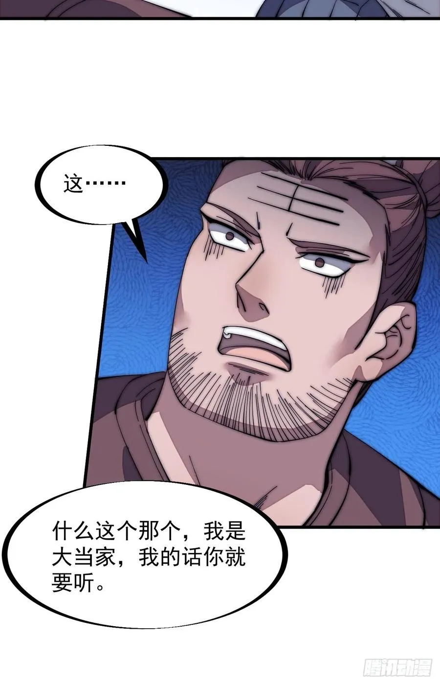 第一百三十四话：戎族的渣渣们 第8页