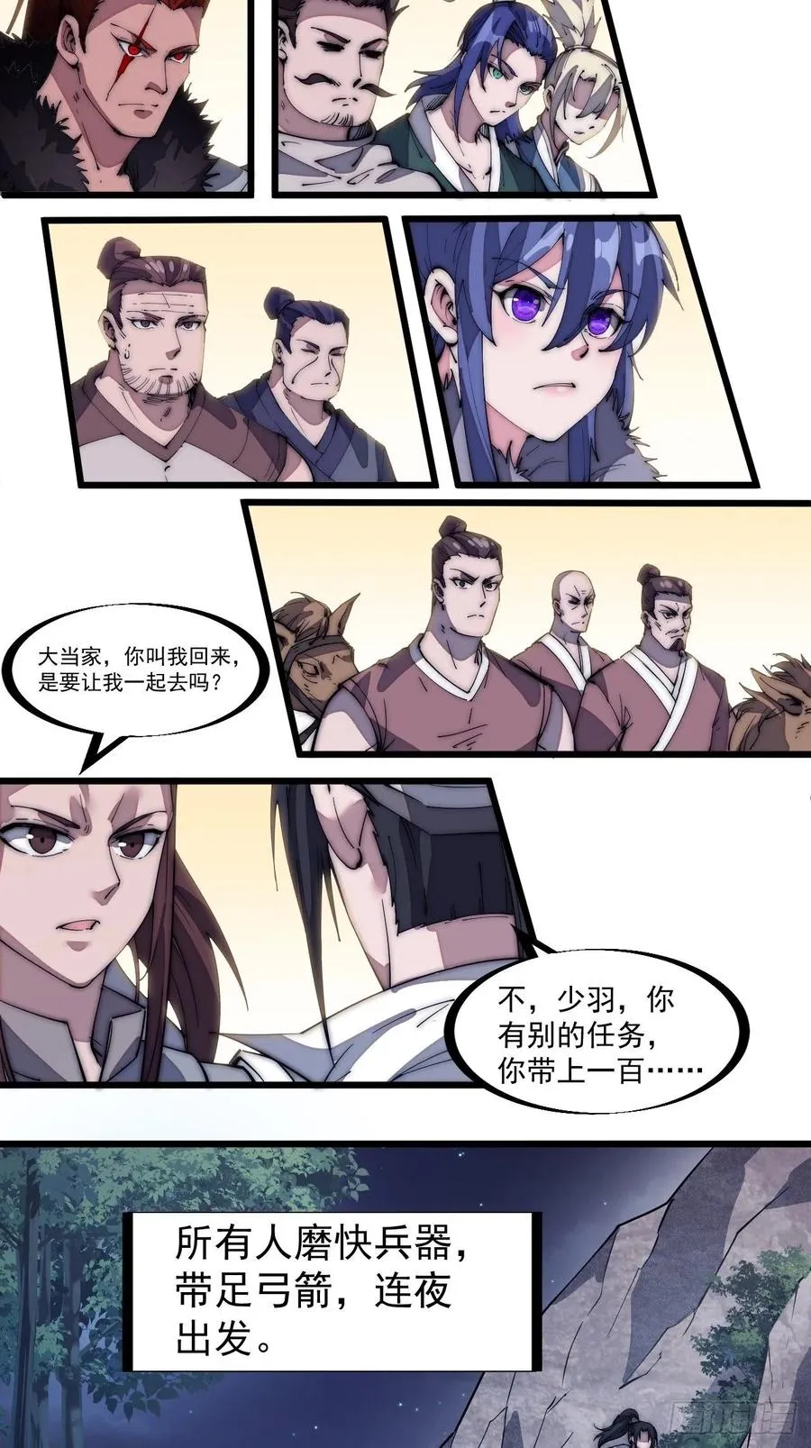 第一百三十四话：戎族的渣渣们 第10页