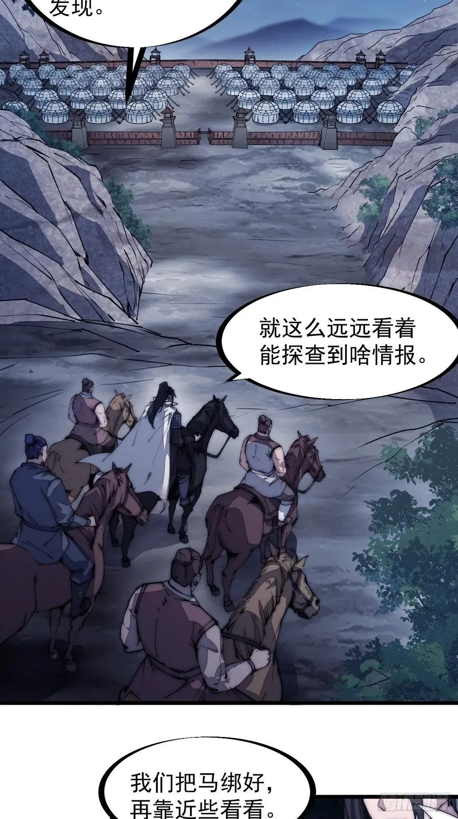 第一百三十四话：戎族的渣渣们 第12页
