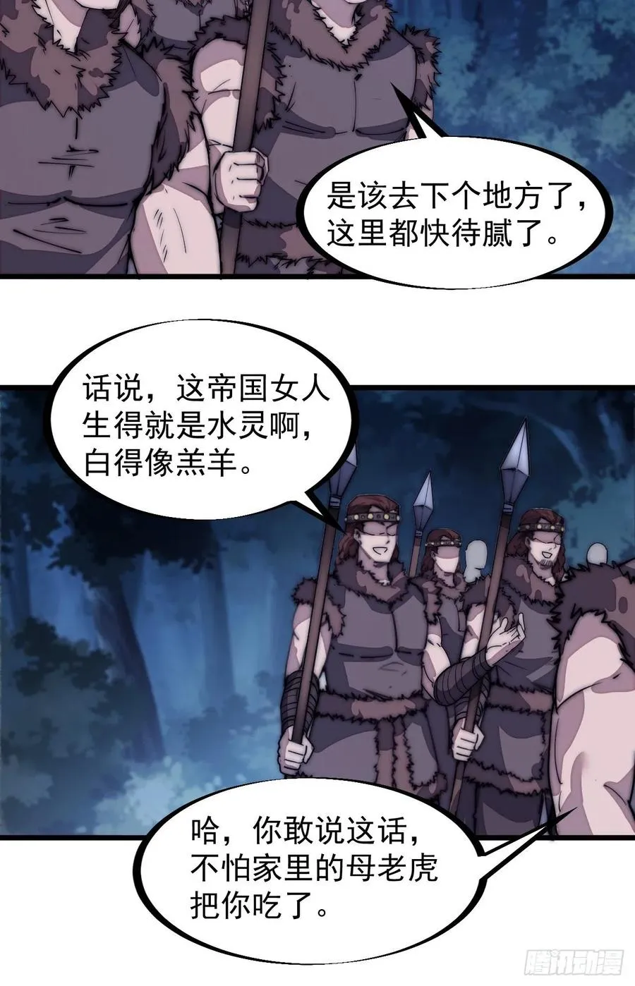 第一百三十四话：戎族的渣渣们 第14页