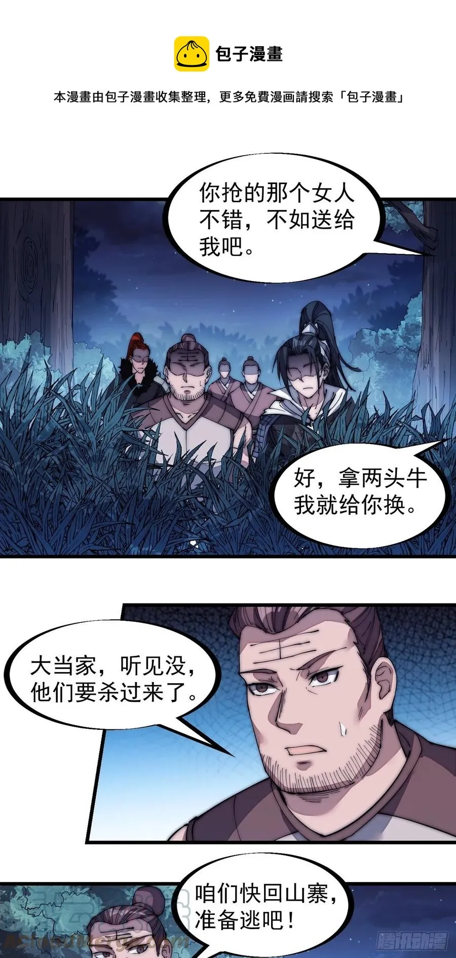 第一百三十四话：戎族的渣渣们 第15页