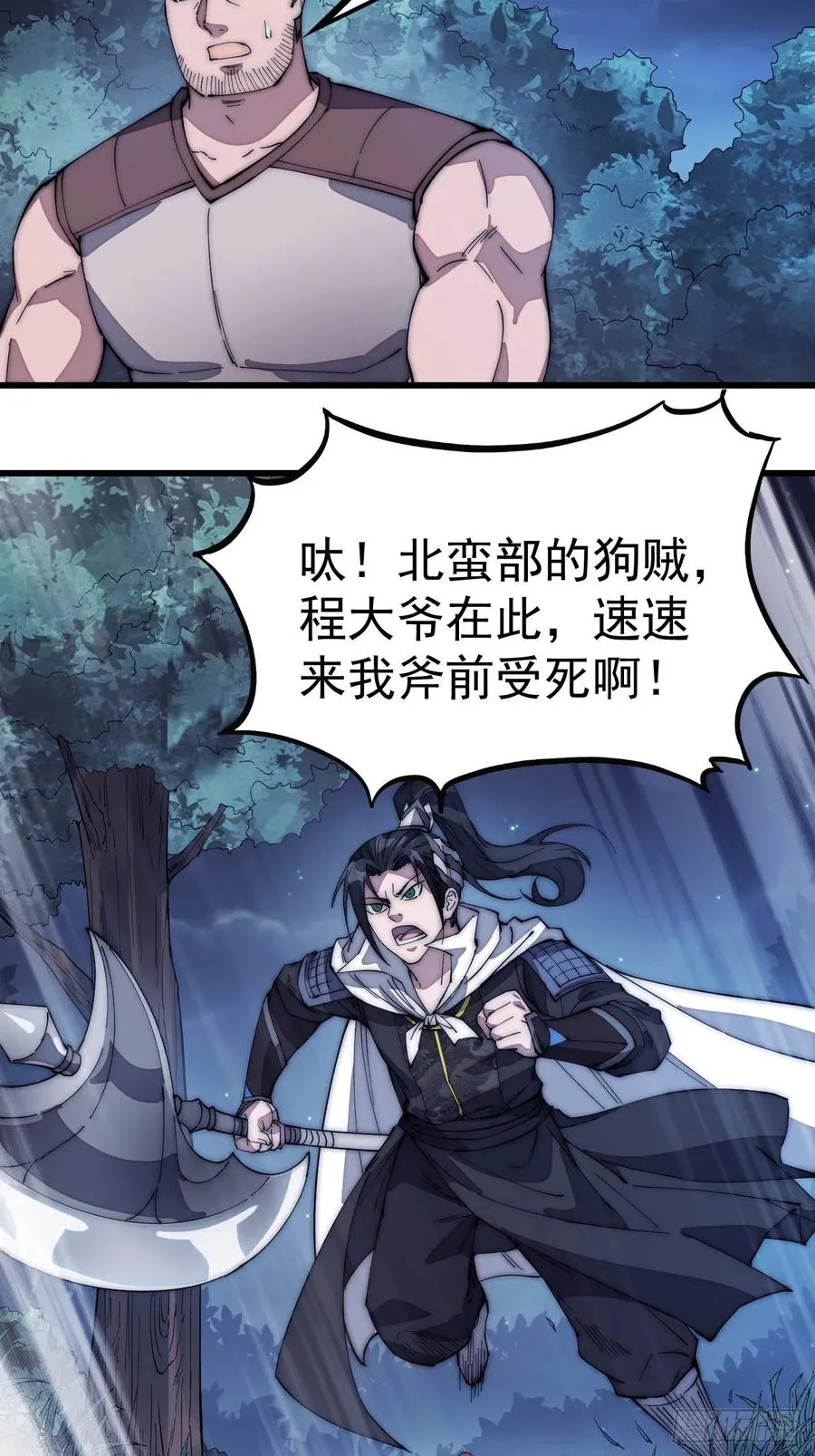 第一百三十四话：戎族的渣渣们 第16页