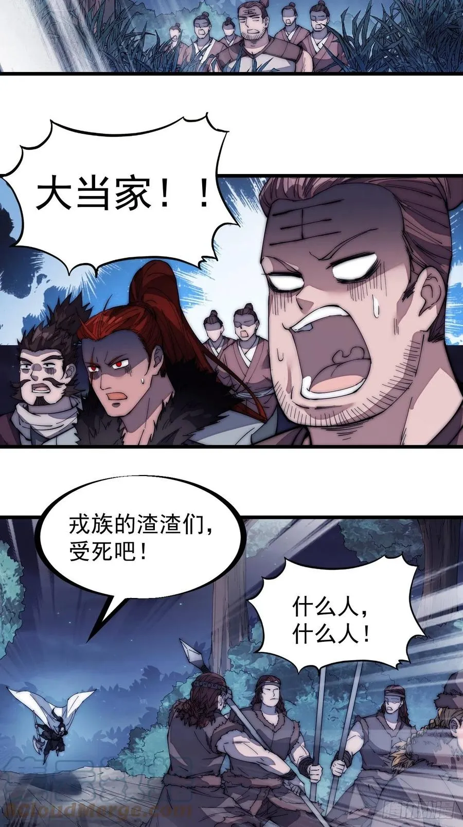第一百三十四话：戎族的渣渣们 第17页