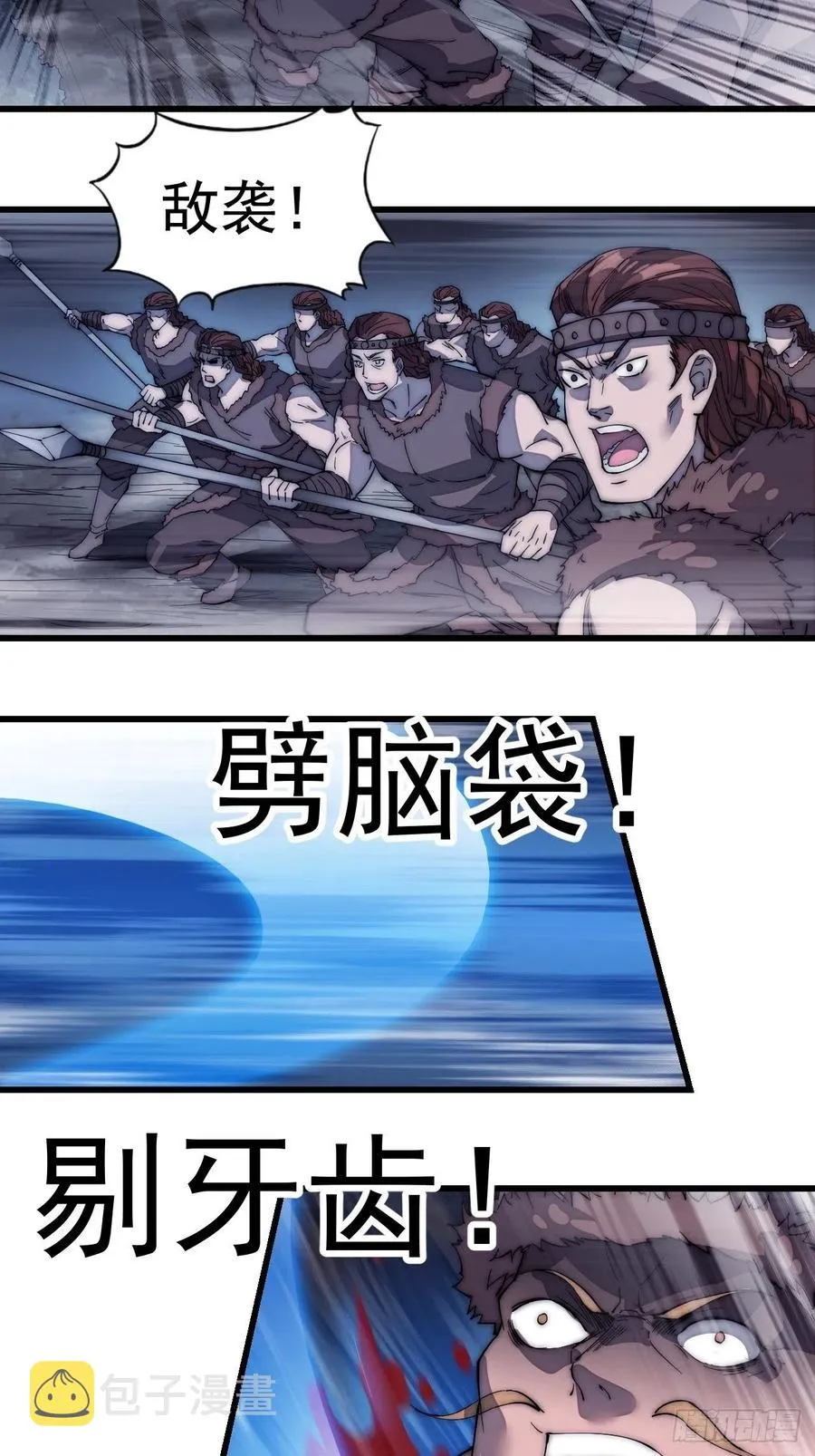 第一百三十四话：戎族的渣渣们 第18页