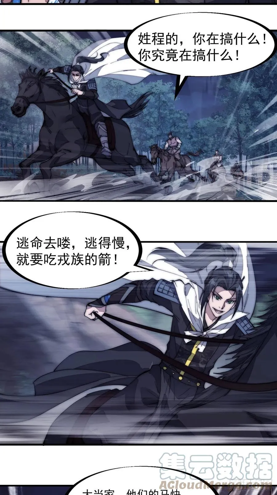 第一百三十四话：戎族的渣渣们 第25页